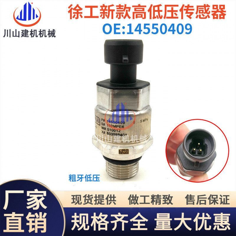 挖掘机配件徐工新款XE135D 215DA 370DK液压泵低压传感器14550409