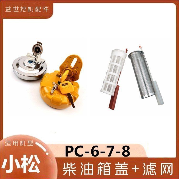 挖钩机柴油箱盖小松120 200 220 240 300 360-7-6扛8邮箱过滤网