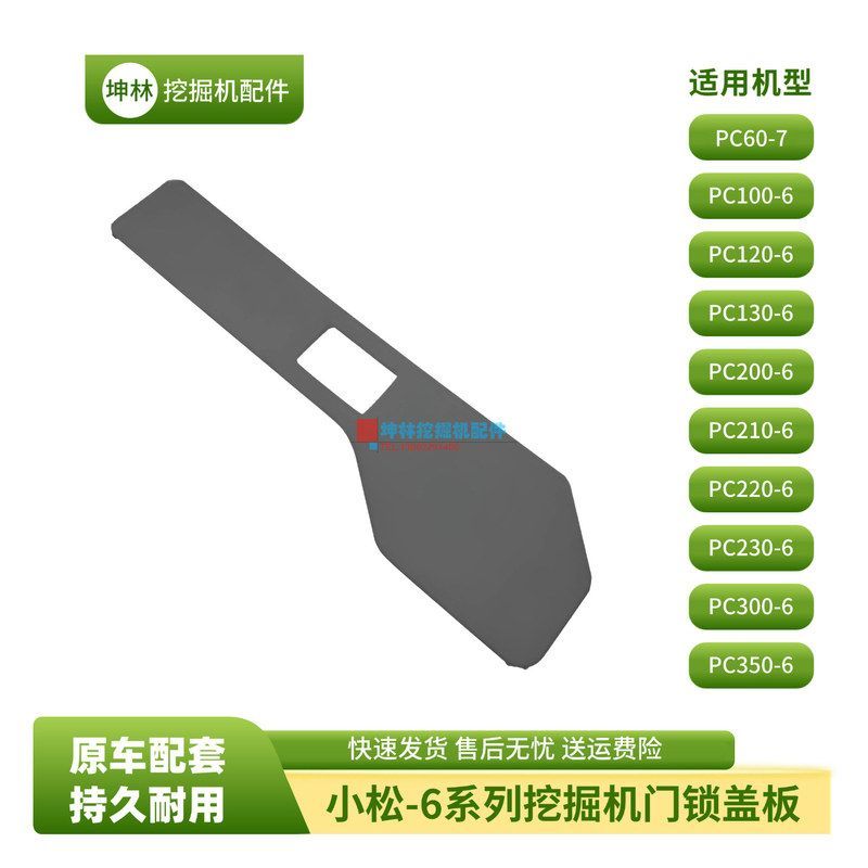 坤林挖掘机配件适用于小松PC60-7挖掘机驾驶室门锁盖板配件