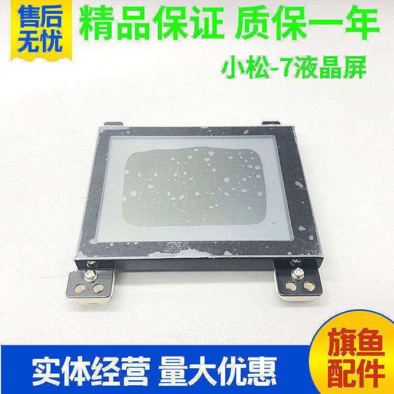 挖机配件小松PC-7液晶屏小松PC200/300/400液晶屏小松200-7液晶片