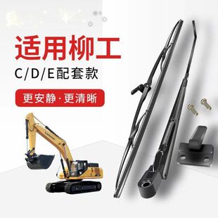 柳工挖掘机雨刮臂片906 908 913 915 920 922 925 936C D E雨刮器