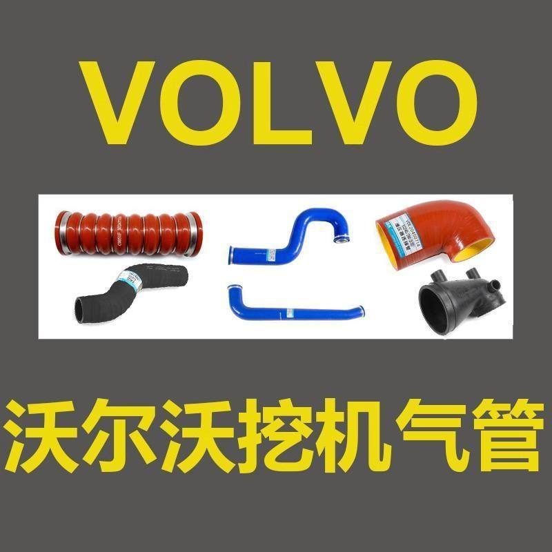 沃尔沃挖掘机  发动机 气管 （进口）,机械设备,其他机械设备,淘宝优惠券,粉丝福利购,淘宝优惠卷
