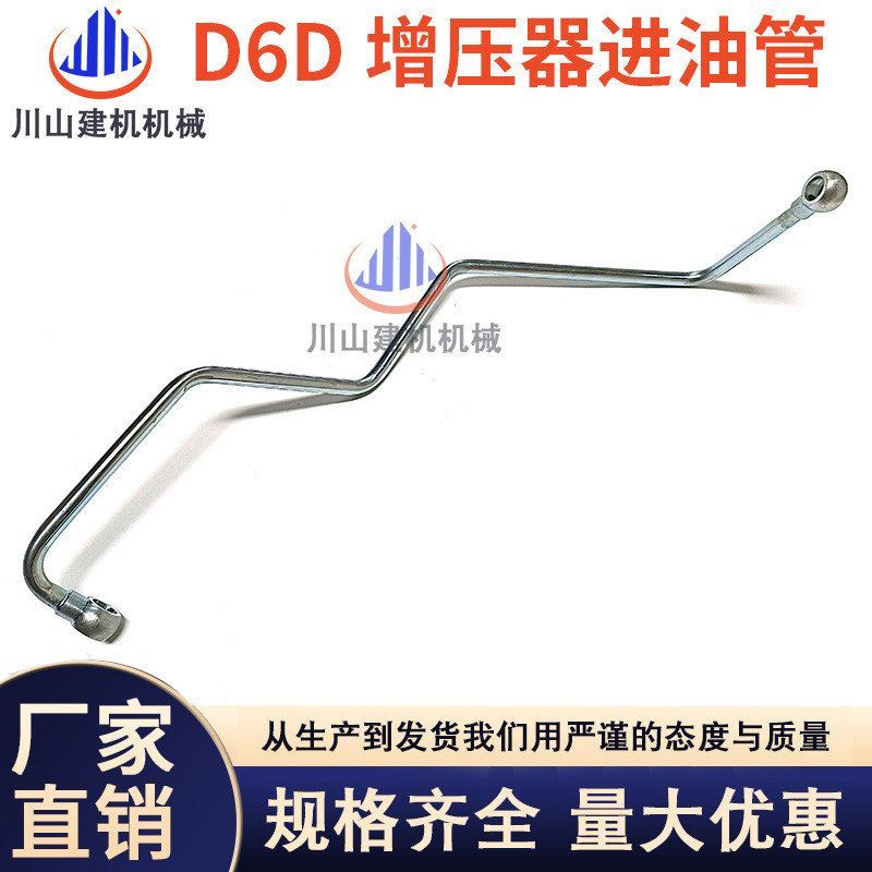 挖掘机配件适用D6D老款EC210B发动机涡轮增压器机油进油管回油管