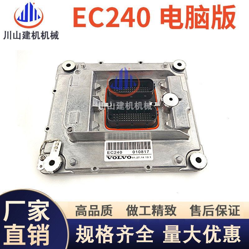 挖掘机配件EC210B/240B/290B发动机电脑板ECU 6010000 卡车电脑板
