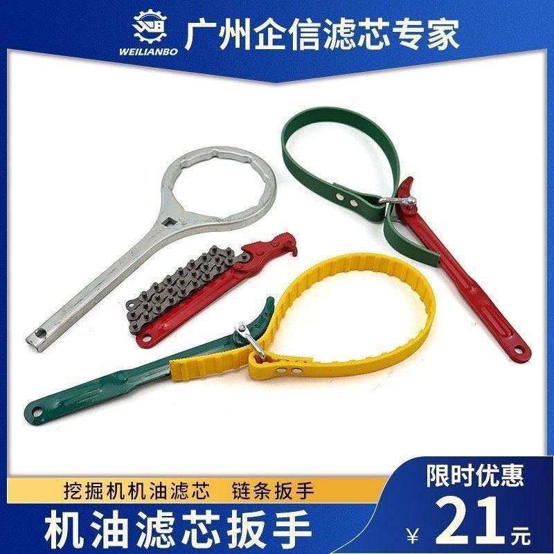 链条扳手挖掘机滤清器扳手机滤芯扳手水管套筒工具皮带链条管钳