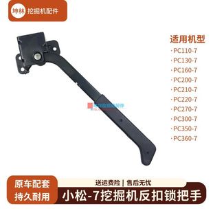 360 适用于小松PC220 350 300 7挖掘机反扣锁门碰锁把手配件 270