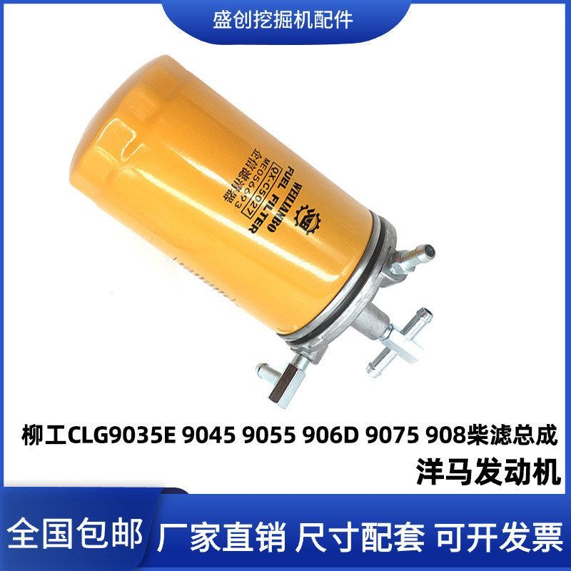 柳工挖掘机9035E 9045 9055 906 9075 908柴油滤芯座子柴油格铝座