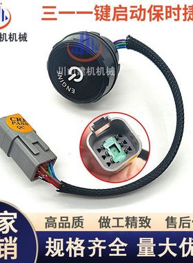 三一挖掘机一键启动开关 SY55 60 65 75 115 135 155 215点火开关