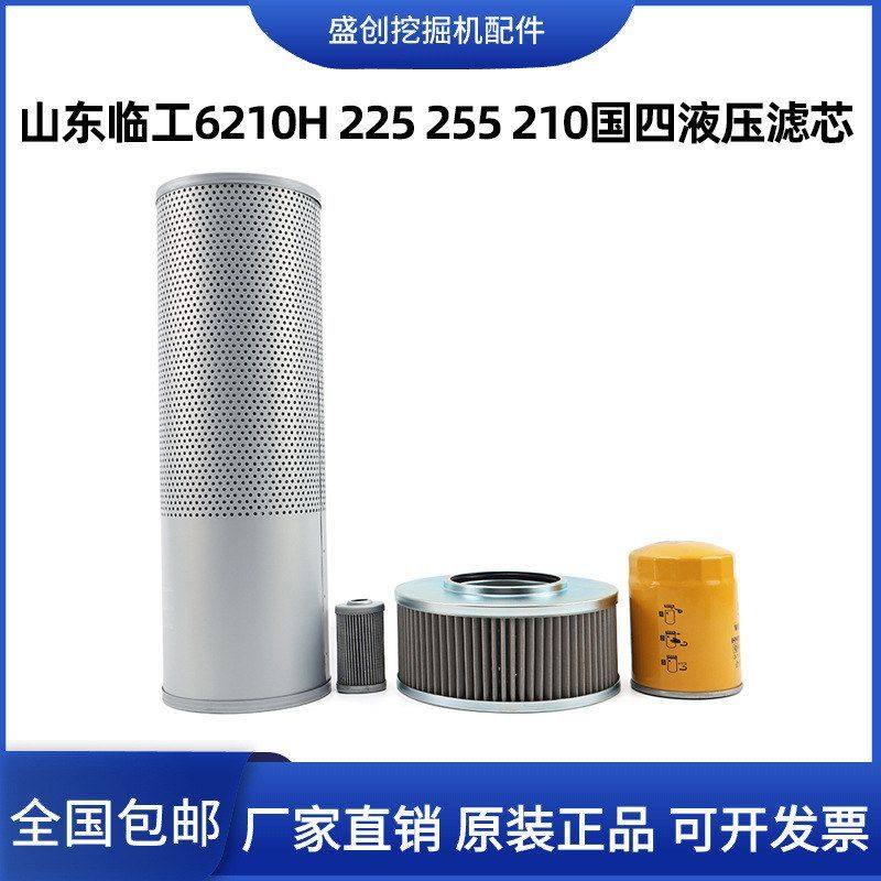 山东临工国四E210H 225 255H液压回油滤芯进油先导格管路保养配件,机械设备,其他机械设备,淘宝优惠券,粉丝福利购,淘宝优惠卷