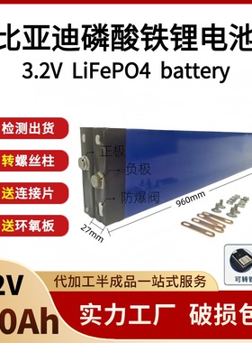 比亚迪磷酸铁锂电芯 3.2v150ah400Ah420安刀片电池太阳能光伏储能