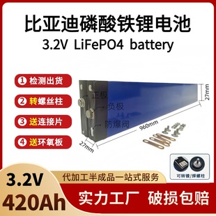 比亚迪磷酸铁锂电芯 3.2v150ah400Ah420安刀片电池太阳能光伏储能
