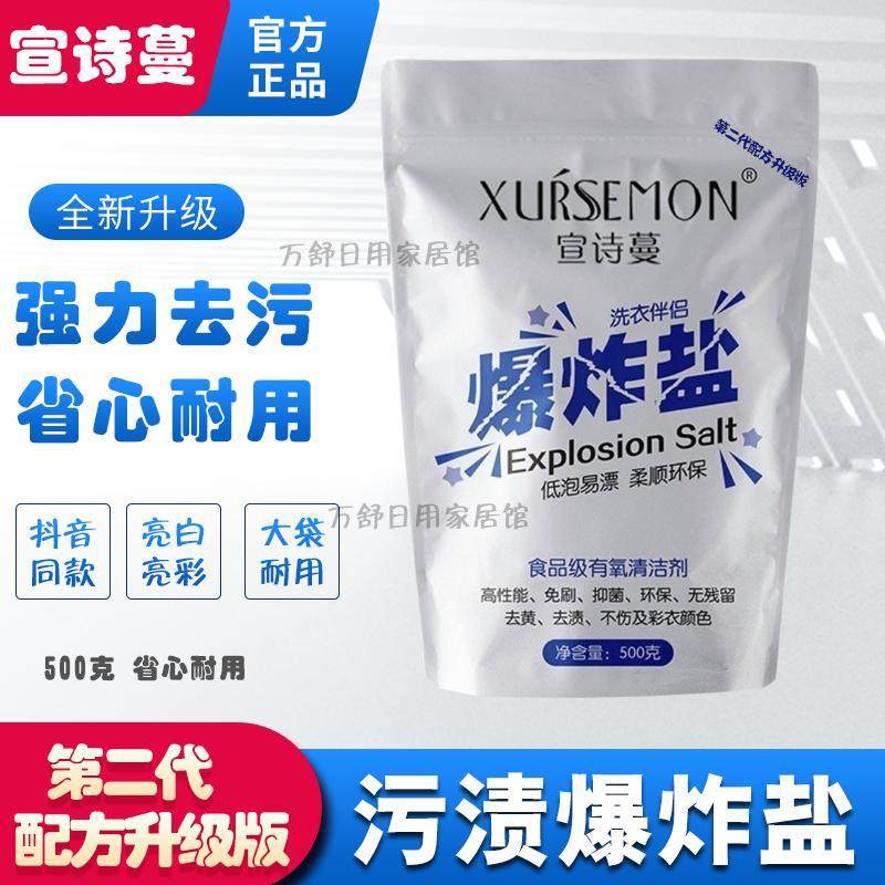 宣诗蔓爆炸盐强力去污去渍增白去黄去异味母婴可用彩漂粉拍一发三