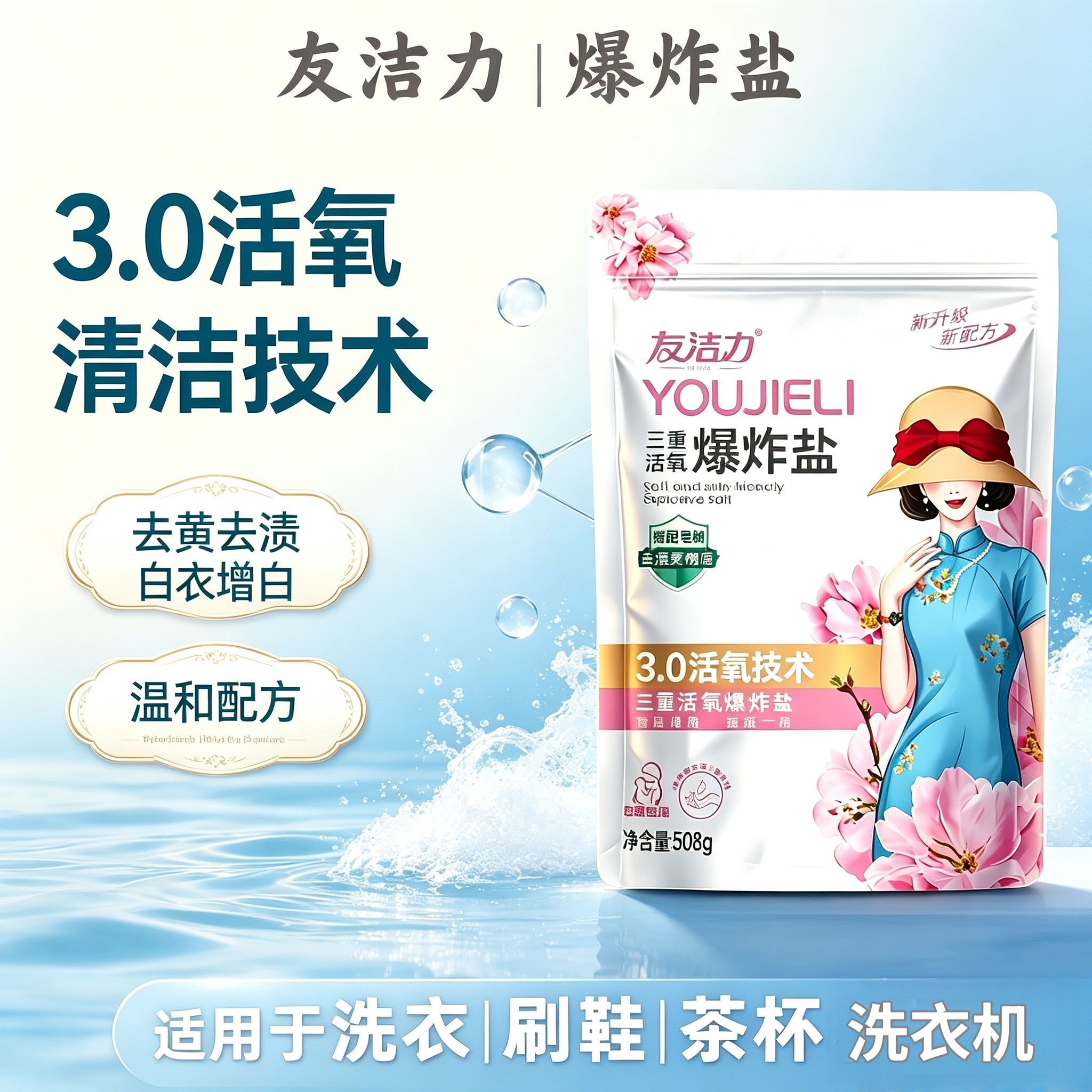 友洁力爆炸盐去污去渍增白增艳母婴可用去油去黄水果渍508克3袋装