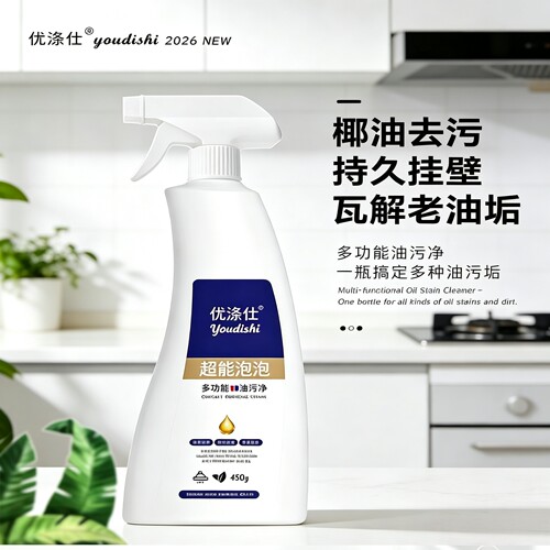 优涤仕强力油污净喷头拍一发五