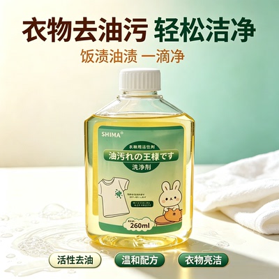 衣服去油污渍神器白衣彩衣顽固油渍清洁剂活性酶衣物去污剂去油王