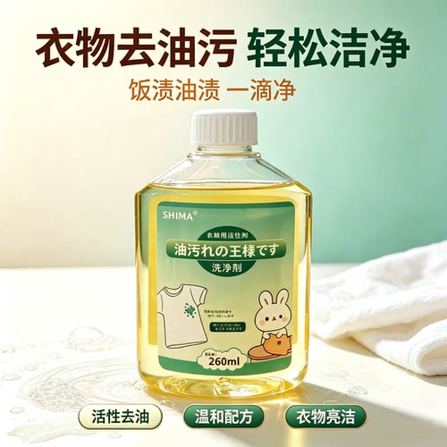 仕马衣服去污油渍清洁剂
