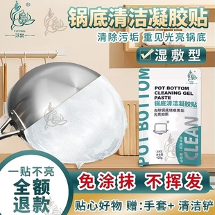 浮棠锅底清洁膜凝胶贴湿敷型免涂抹免包纸拍一发六去锅底黑污垢强