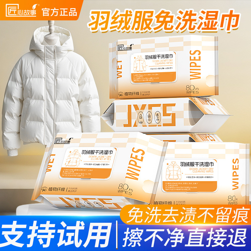 羽绒服干洗湿巾免水洗去污渍棉服免刷洗家用清洁剂泡沫型加大加厚