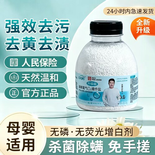 爆炸盐洗衣污渍去黄增白杀菌