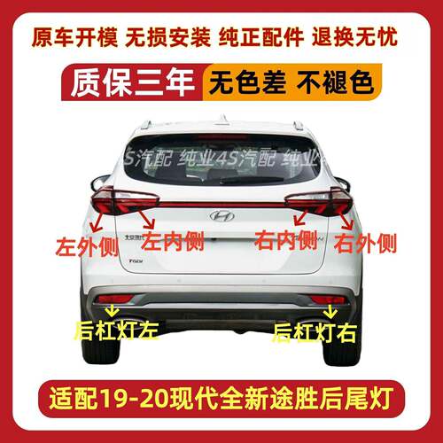 适用于19-20北京现代全新途胜后尾灯LED后大灯后刹车灯总成外壳罩