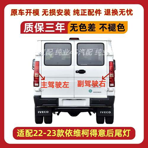 适配南京22-23款依维柯得意后尾灯总成得意尾灯罩左右刹车倒车灯