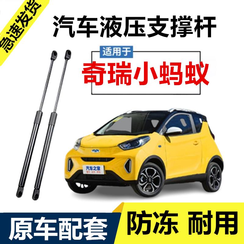 适配奇瑞小蚂蚁后备箱液压支撑杆后背尾门支架伸缩助力顶杆气弹簧