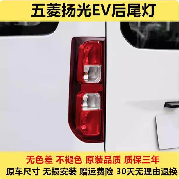 适配五菱扬光EV后尾灯总成杨光防追尾灯