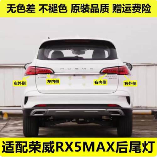 适用荣威RX5 MAX后尾灯总成19-21款RX5max后尾灯罩刹车灯转向灯壳