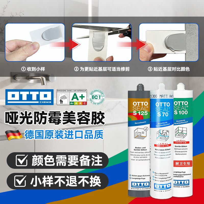 奥托otto哑光美容胶玻璃胶