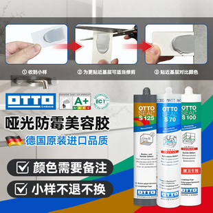 奥托otto哑光美容胶玻璃胶原装进口色卡小样S70/S125/S100美容胶