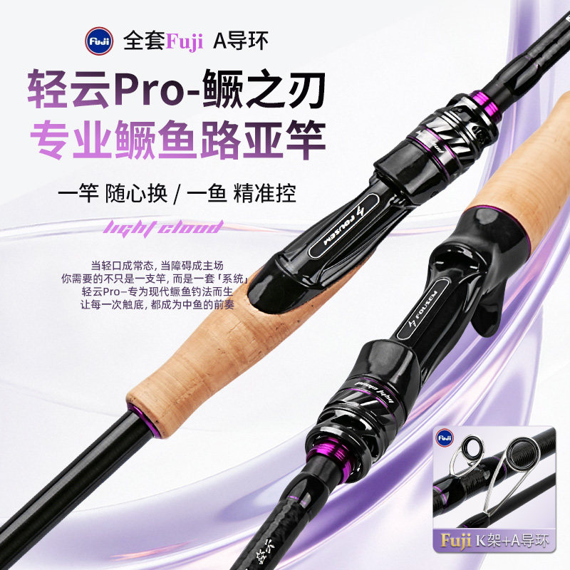 飞森路亚轻云路亚竿PRO轻量化鳜鱼两本半竞技黑坑鲈鱼超快调虫竿