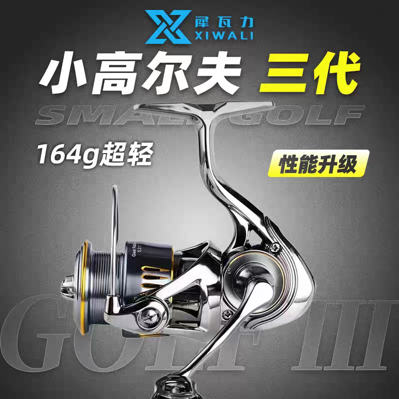 犀瓦力小高尔夫三代纺车轮斜口浅线杯轻量化路亚远投轮防海水渔轮