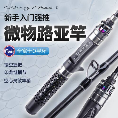 钓迷澜兰溪MAX二代微物泛用路亚竿超轻量碳素溪流新手钓鱼竿套装