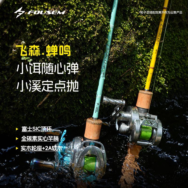 飞森蝉鸣路亚竿微物UL实心竿稍白条马口竿溪流弹射直枪柄碳素鱼竿