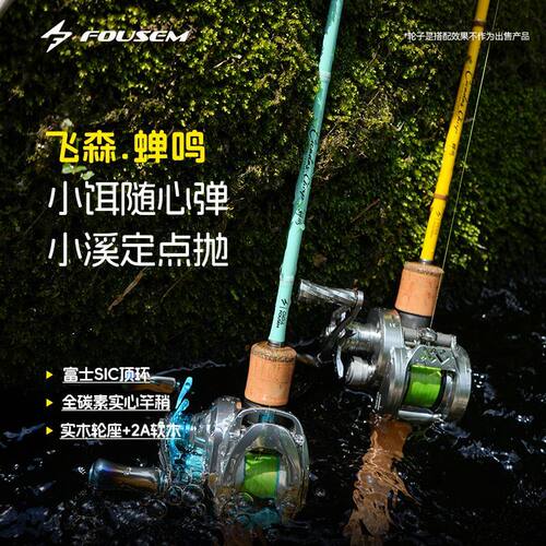 飞森蝉鸣路亚竿微物UL实心竿稍白条马口竿溪流弹射直枪柄碳素鱼竿