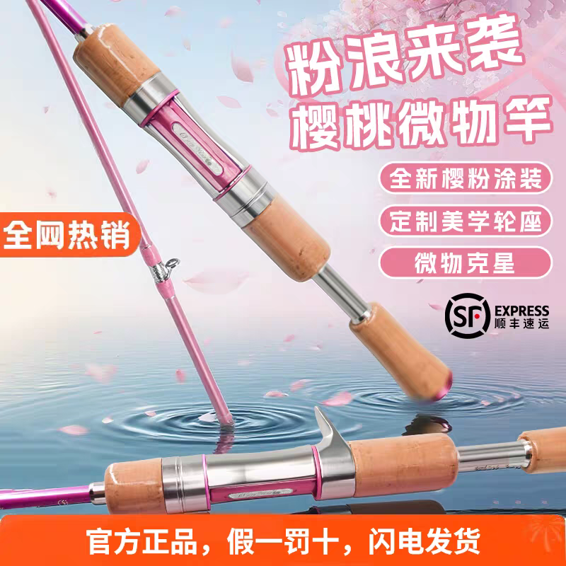 祺云户外樱桃路亚竿粉色微物竿溪流白条马口轻量化弹射杆ul微物杆