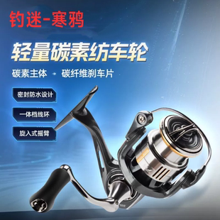 钓迷寒鸦碳素纺车轮微物泛用金属线杯远投路亚轮无间隙防水渔线轮