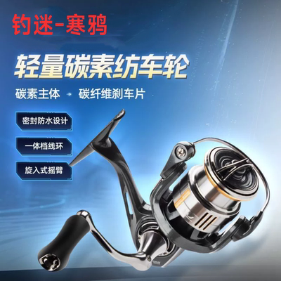钓迷寒鸦碳素纺车轮微物泛用金属线杯远投路亚轮无间隙防水渔线轮