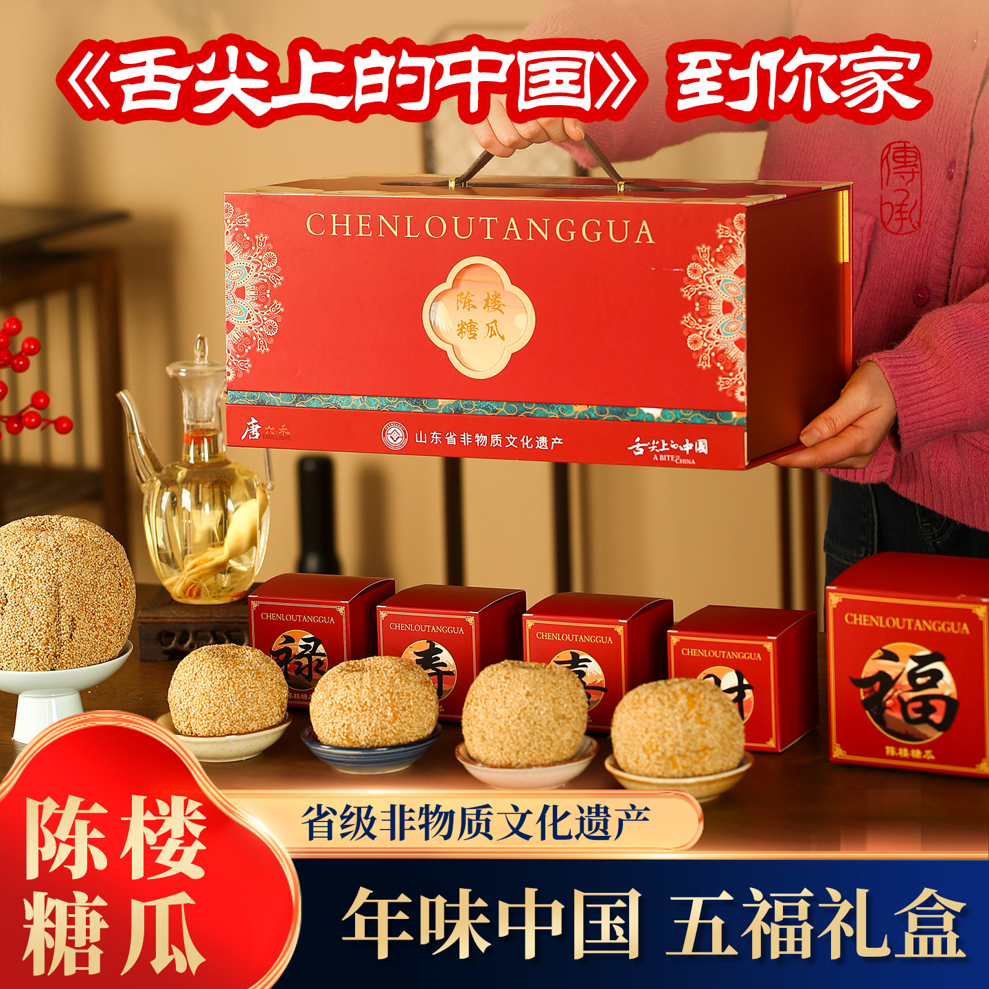 正宗陈楼糖瓜陈佃起山东特产老式手工芝麻糖粘麦芽年味新年礼盒装