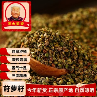 山东新产莳萝籽500g商用灌肠莱芜香肠调料卤肉料时萝子石落仔莳罗