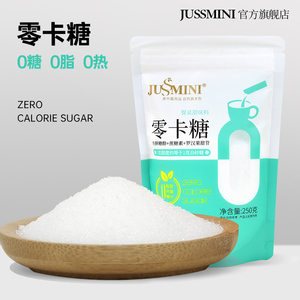 JUSSMINI零卡糖0卡0脂0热量烘焙代糖优于白砂糖木糖醇1比1甜250g