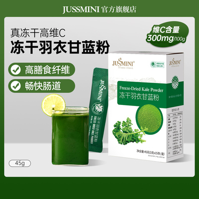 JUSSMINI羽衣甘蓝奇亚籽旗舰店