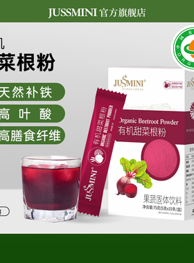 JUSSMINI红甜菜根粉有机无添加健康果蔬菜粉运动健身便携式小条装