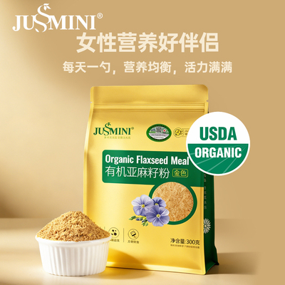 JUSSMINI纯天然有机黄金亚麻籽粉