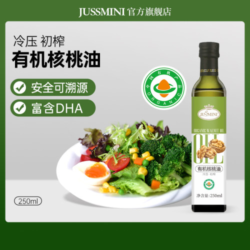 JUSSMINI有机冷榨核桃油250ml