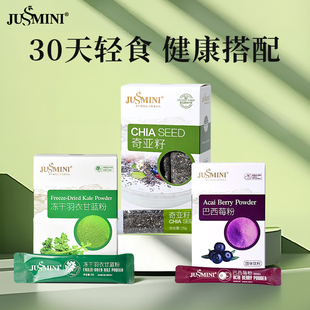 【30天轻食套餐】JUSSMINI官方旗舰店奇亚籽代餐饱腹羽衣甘蓝粉