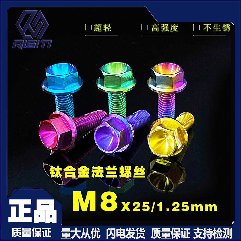 m8法兰凹槽外六角钛合金螺丝摩托车电动车改装高强度彩色酷炫螺栓