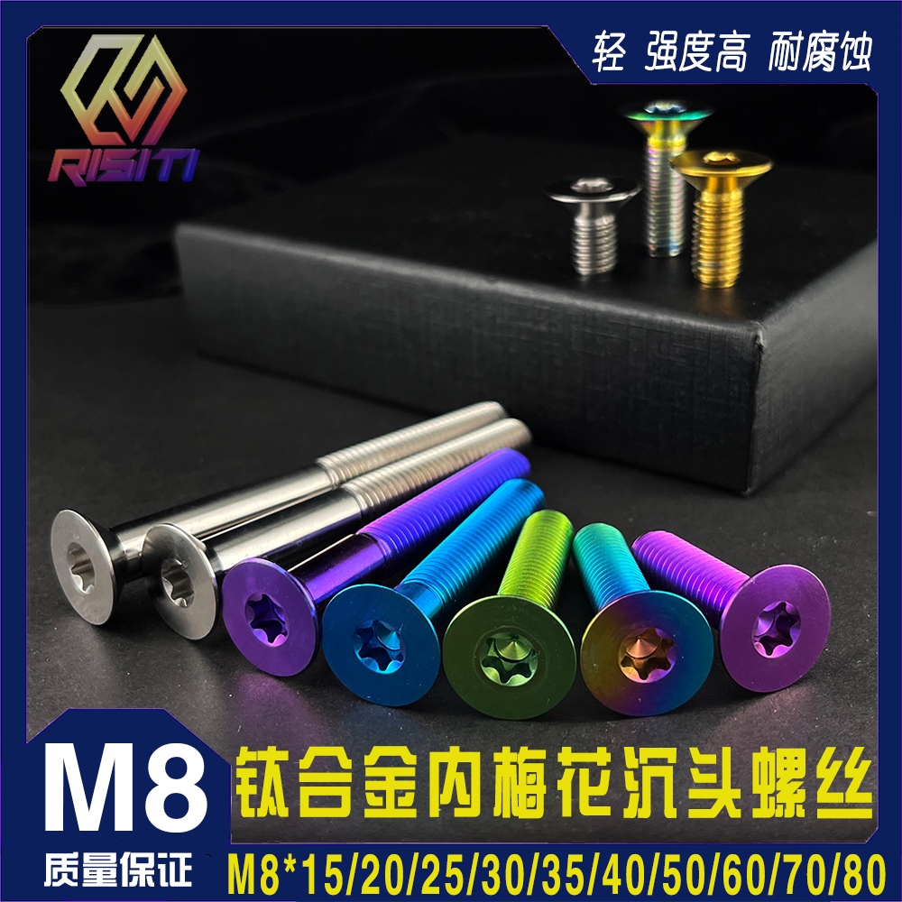 M8沉头钛合金内梅花螺丝TC4