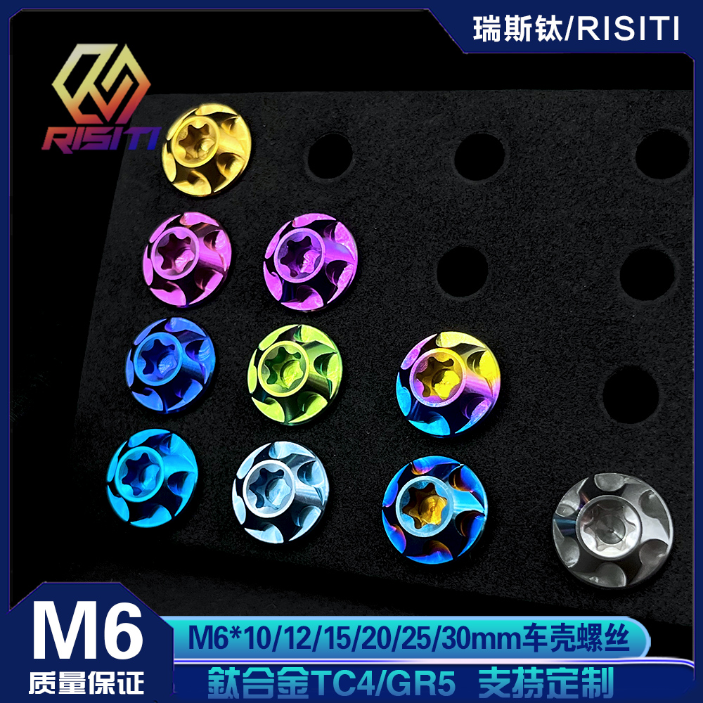 钛合金M6烈焰头旋风螺栓摩托改装