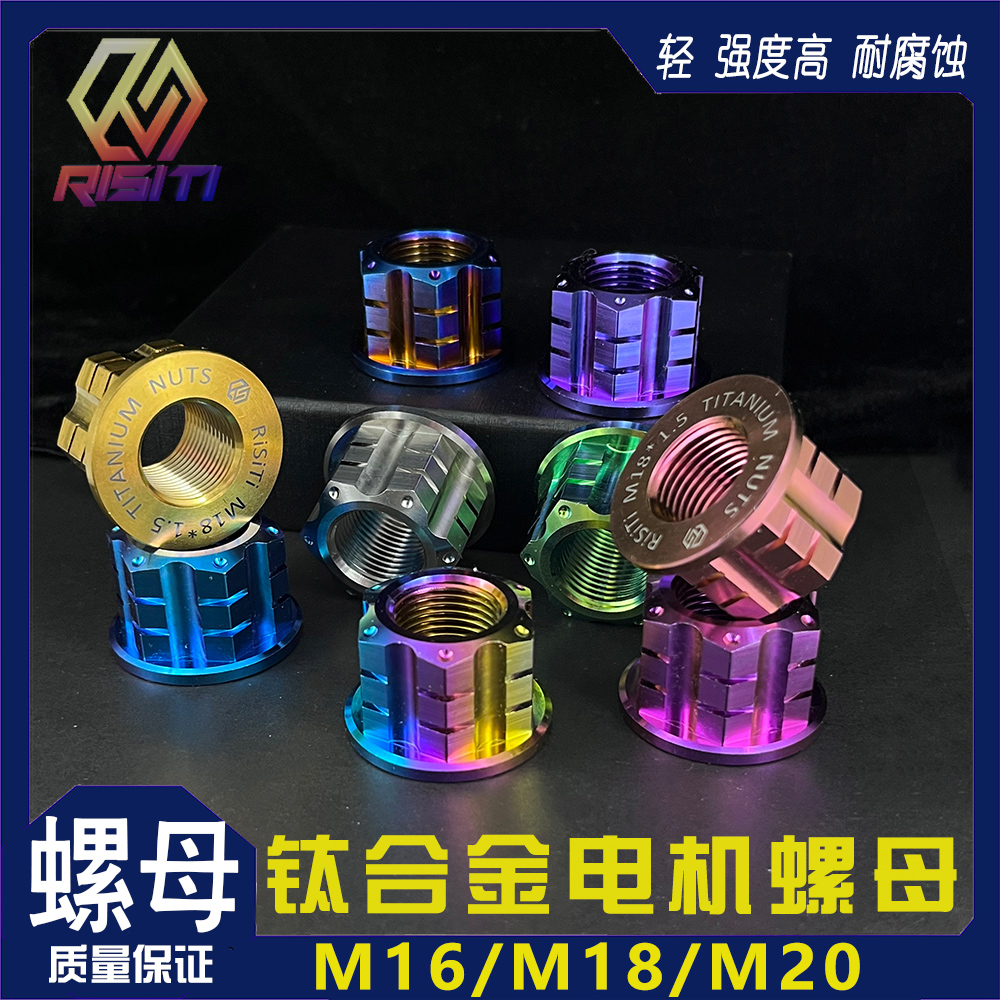 摩托车钛合金电机螺母M16M18M20